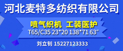 河北麥特多紡織有限公司（晉州市信諾紡織有限公司)